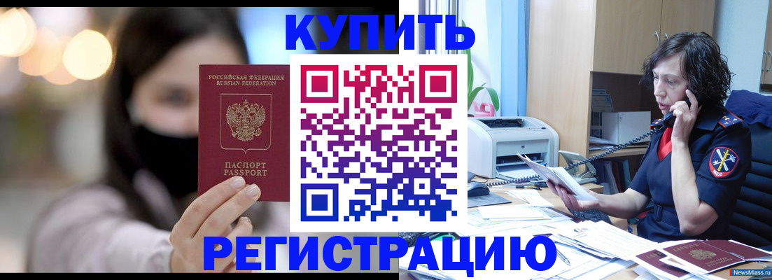 прописка иностранных граждан в Карачаево-Черкесии