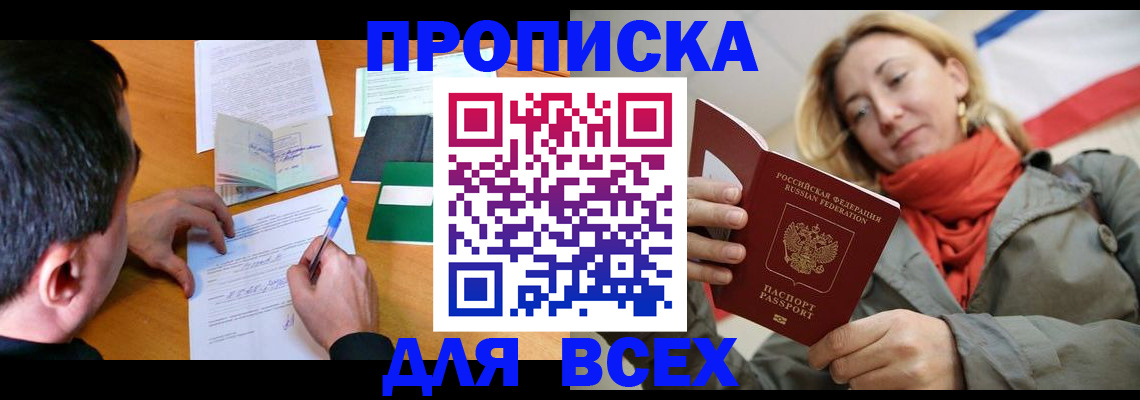 временная прописка в Карачаево-Черкесии