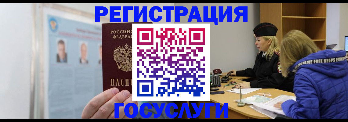 прописка для работы в Карачаево-Черкесии